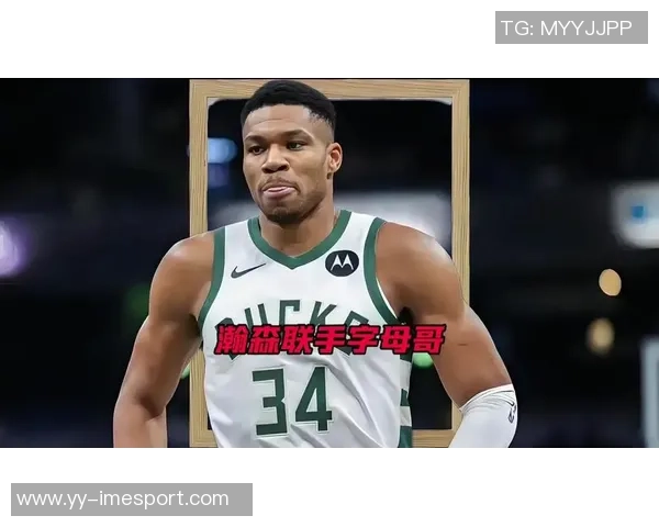 字母哥渴望加盟纽约尼克斯但首轮选秀权成交易障碍是否值得牺牲球队深度 字母哥渴望加盟纽约尼克斯但首轮选秀权成交易障碍是否值得牺牲球队深度